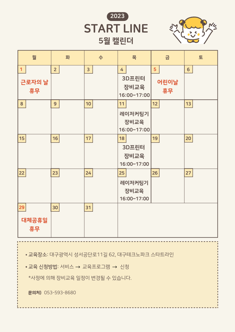 스타트라인 5월일정 안내